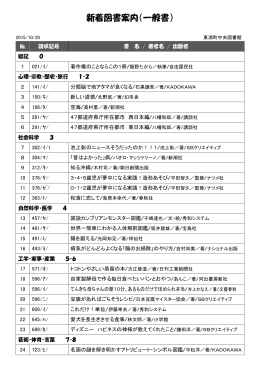 新着図書案内（一般書）
