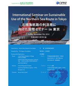 北極海航路の利活用に向けた国際セミナー in 東京