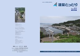 建築とっとり 2013.10 第89号 2013.10