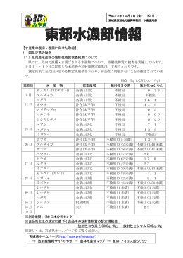 13.東部水漁部情報NO.12（平成23年10月 7日） [PDFファイル
