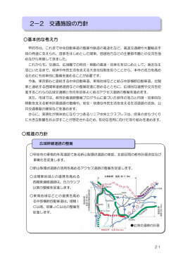 2-2 交通施設の方針（PDF：396KB）