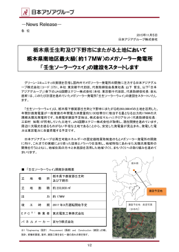 栃木県壬生町及び下野市にまたがる土地において 栃木県南地区最大級