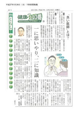 平成27年3月26日（木）下野新聞掲載