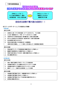 下野市教育委員会