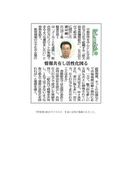 下野新聞 2013 年 7 月 3 日 9 面に記事が掲載されました。