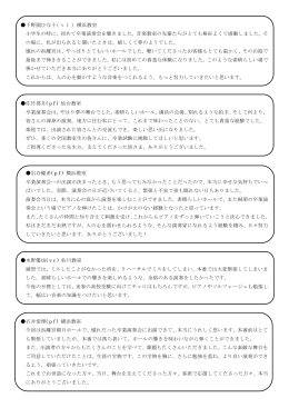 下野園ひな子( v l ) 横浜教室 小学生の時に、初めて卒業演奏会を聴き