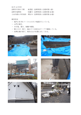 12 月 4 日(木) 長野市中条日下野 臥雲院（長野県第 1 宗務所第 1 番