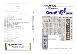 活動予定 2014 年 11 月 2 日掲載 下野新聞 紙面より抜粋記事