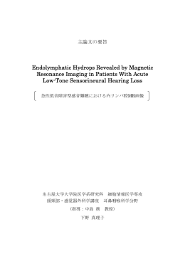 2．甲10428 下野 真理子 主論文の要旨