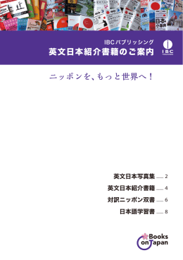 「英文日本紹介書籍ご案内」 pdf版