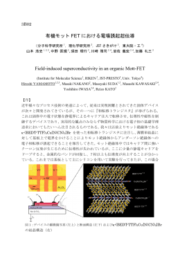 有機モット FET における電場誘起超伝導 Field