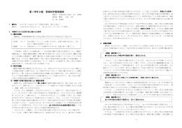 第1学年2組 音楽科学習指導案