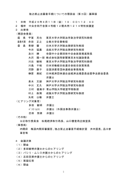 議事録（PDF形式：557KB）