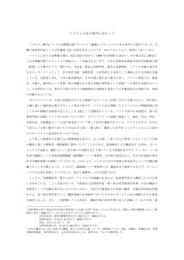 ベトナム六法の発刊にあたって（PDF/244KB）