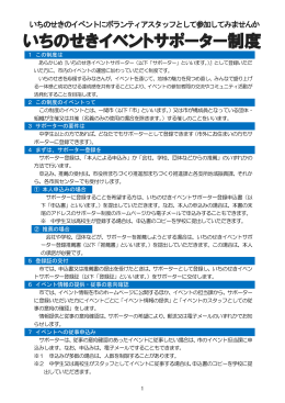 いちのせきイベントサポーター制度