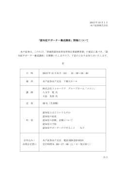 「認知症サポーター養成講座」開催について
