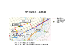 袖ケ浦駅北口～長浦駅線