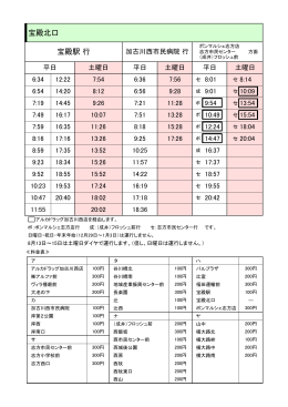 宝殿北口 宝殿駅 行