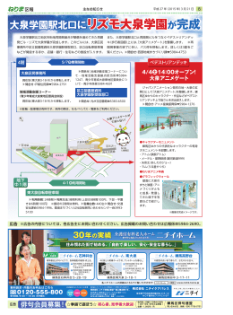 ねりま区報3月21日号8面 大泉学園駅北口にリズモ大泉学園が完成