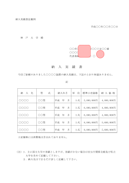 04. 納入実績書記載例 (PDF形式)