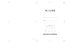 納入仕様書
