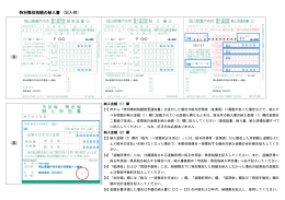 特別徴収税額の納入書 （記入例） （裏） （表）