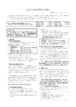 平成27年度会費納入について