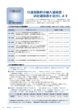 介護保険料の納入通知書・ 決定通知書を送付します 介護保険料の納入