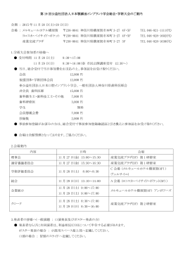 第 19 回公益社団法人日本顎顔面インプラント学会