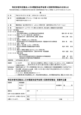 特定非営利活動法人日本顎変形症学会第 9 回教育研修会のお知らせ