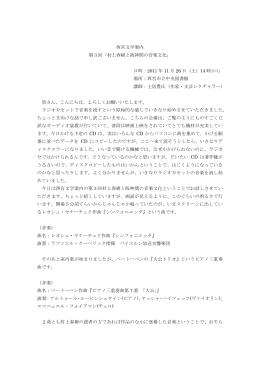 「村上春樹と阪神間の音楽文化」 日時：2011 年 11 月 26 日（土）14 時から