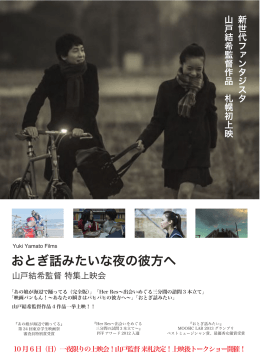 おとぎ話みたいな夜の彼方へ - 札幌メディア・アーツラボ