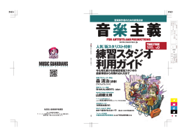 音楽主義 No.25 PDFデータのダウロードはこちら