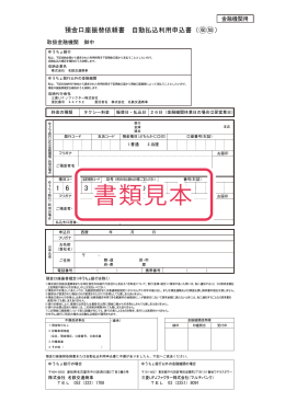 預金口座振替依頼書 自動払込利用申込書（ ）