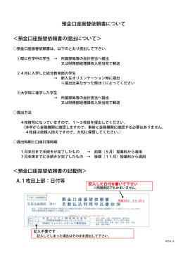 預金口座振替依頼書について ＜預金口座振替依頼書の提出について