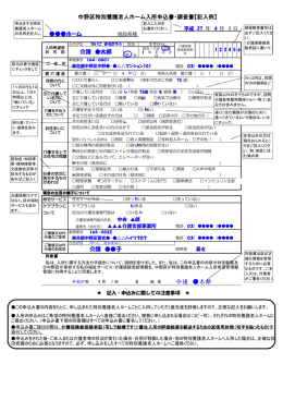 記入例 - 中野区