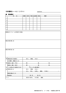 与件整理シート2（ソフト）