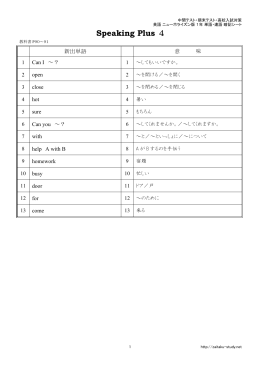 Speaking Plus 4 ちょっとお願い