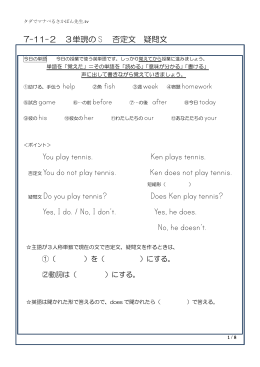 You play tennis. Ken plays tennis. 否定文 You do not play tennis