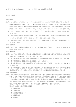 江戸川区施設予約システム えどねっと利用者規約
