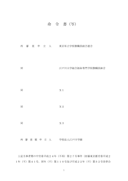 03 江戸川学園(H24不再27)(匿名版）別表なし