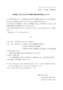 水銀混入ごみによる江戸川清掃工場2号炉の停止について（PDF：193KB）