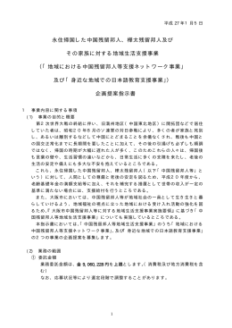永住帰国した中国残留邦人、樺太残留邦人及び その家族