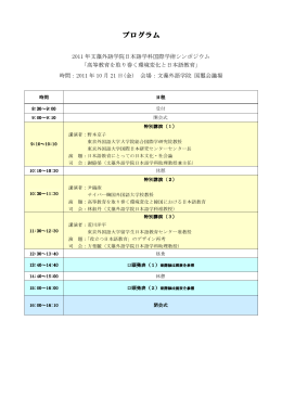 プログラム - 文藻外語大學日本語文系