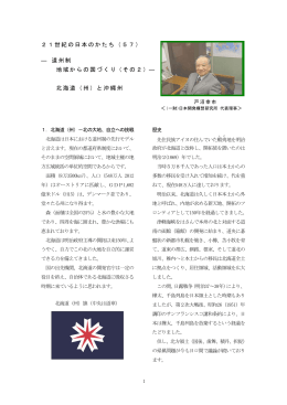 道州制 地域からの国づくり - 一般財団法人 日本開発構想研究所