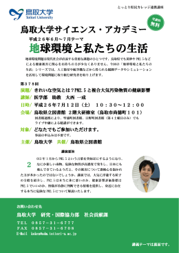 地球環境と私たちの生活