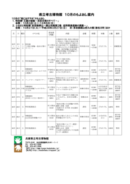 県立考古博物館 10月のもよおし案内