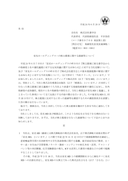 栄光ホールディングスへの株主提案に関する経緯等について