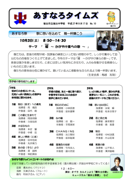 あすなろ祭 歌に想いを込めて 精一杯輝こう 10月3日（土） 8：50～14