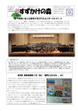 精一杯歌いきった附中メモリアルコンサート2 01 4